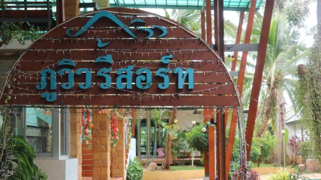 Phu View Resort Khao Yai Pak Chong Zewnętrze zdjęcie