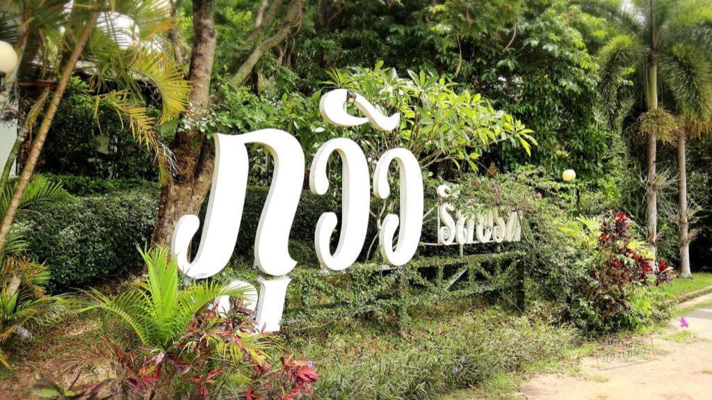 Phu View Resort Khao Yai Pak Chong Zewnętrze zdjęcie